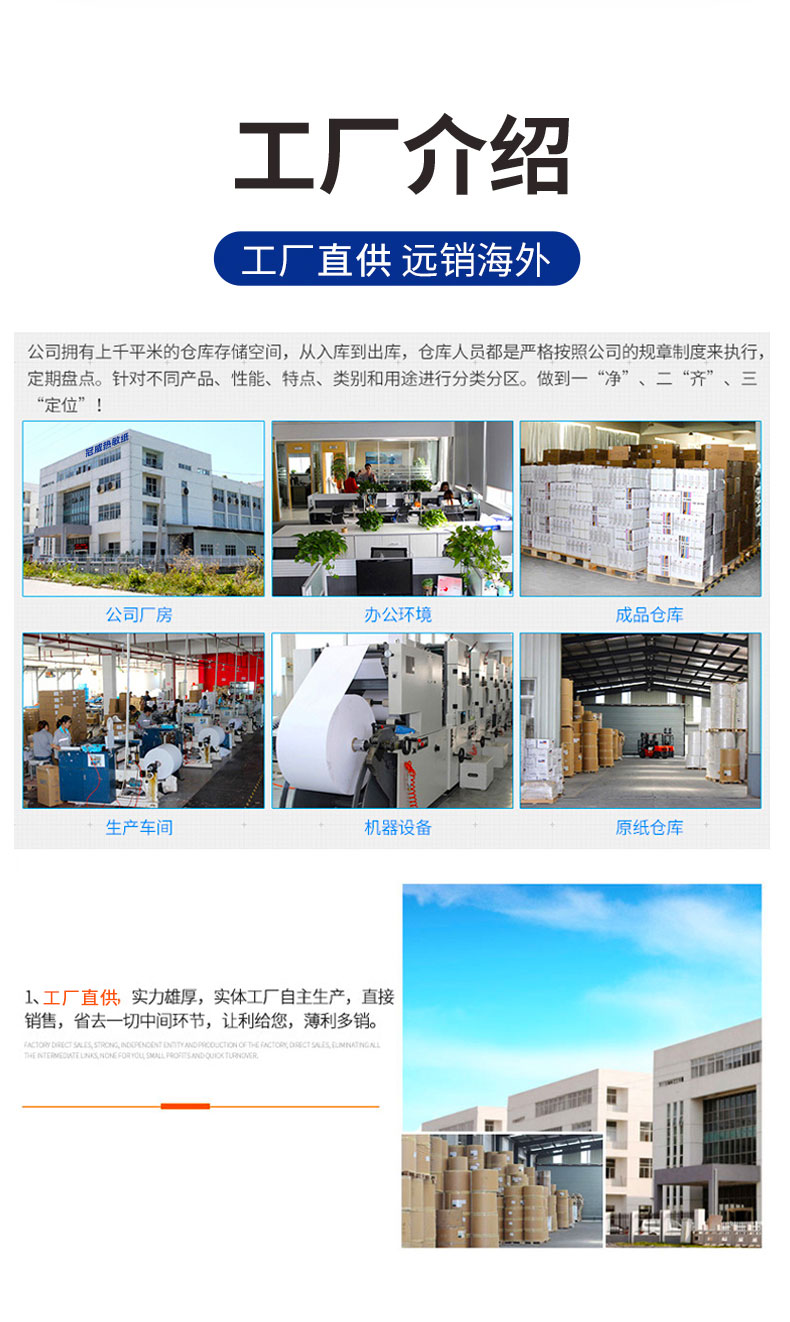 盈彩网热敏纸_09