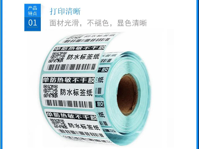 如何区别单防和三防热敏纸？